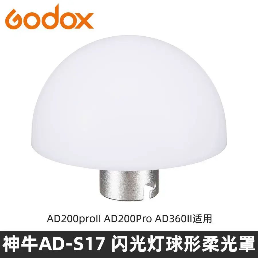 GODOXAD-S17 AD200proII AD200pro AD360 外拍閃光燈柔光球罩