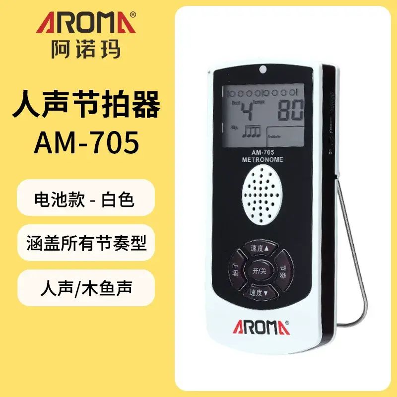 电子节拍器AM-705S钢琴吉他古筝架子鼓小提琴乐器通用