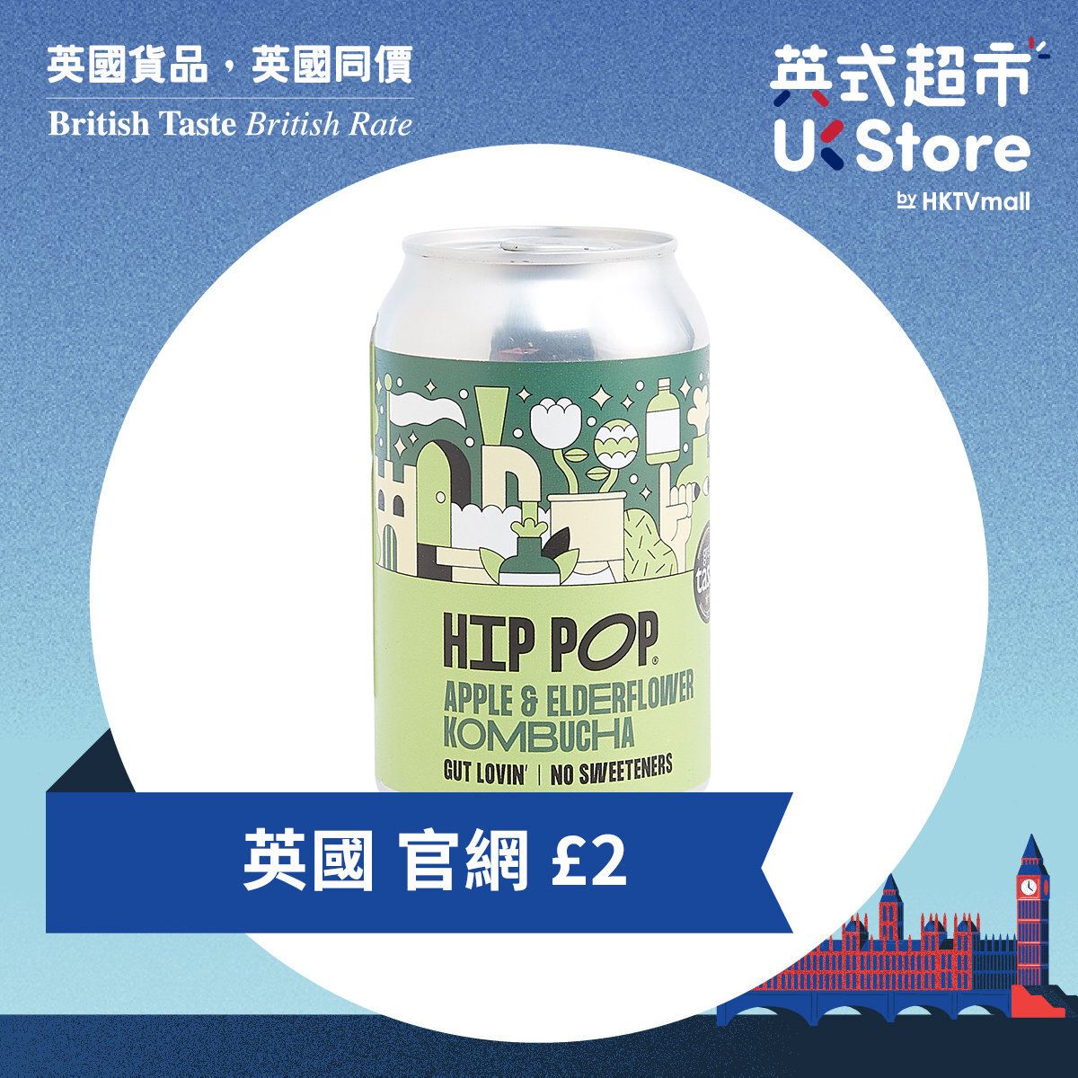 [英國進口] 蘋果接骨木花康普茶  #含天然茶多酚兒茶素  #茶香與果醋風味 #益生菌 #抗氧化