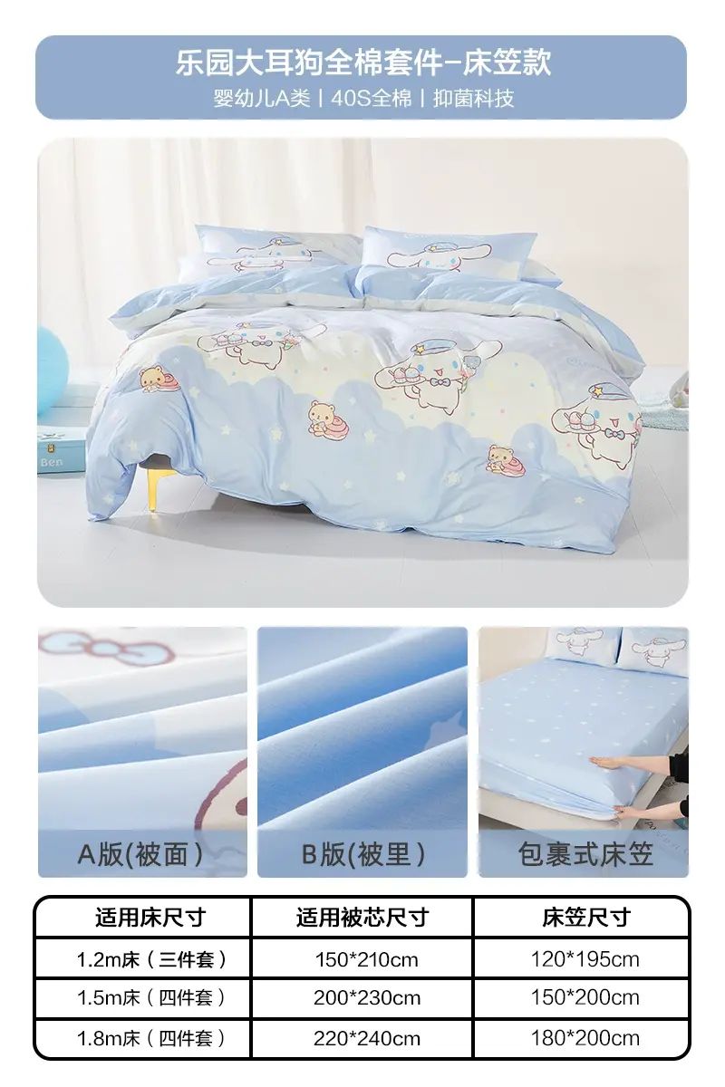 水星家紡全棉A類三/四件套學生宿舍純棉卡通兒童床笠被套床單床品
