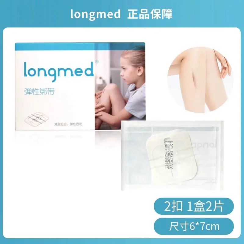 longmed朗特医用减张贴器外伤口护理透气儿童创口贴剖腹产皮肤