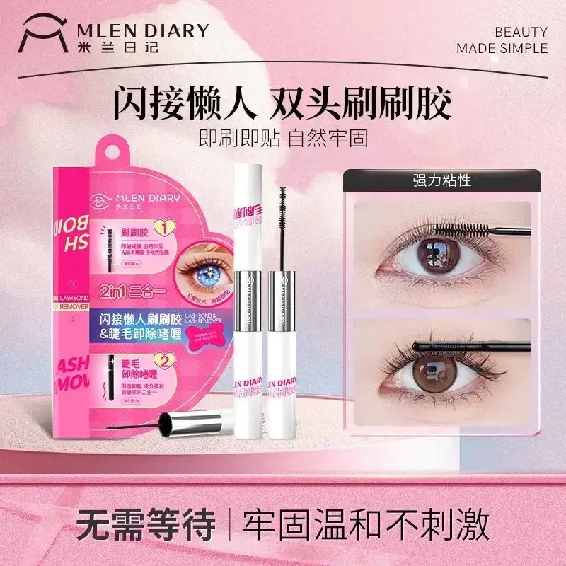 米蘭日記假睫毛雙頭刷刷膠持久速幹膠卸除二合一