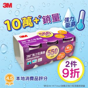 3M 強力吸濕器 550ml x3 (D5503)