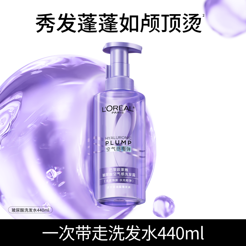 L Oreal Hyaluronic Acid Hyaluronic Acid Shampoo 440ml  Newly Upgraded  Oil Controlling   Volumizing