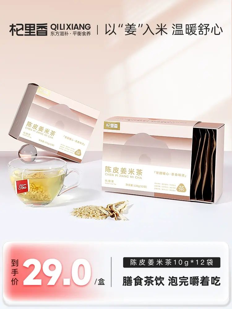 杞裡香陳皮姜米茶120g袋泡茶炒姜米茶包炒米茶泡水薑絲女生薑茶