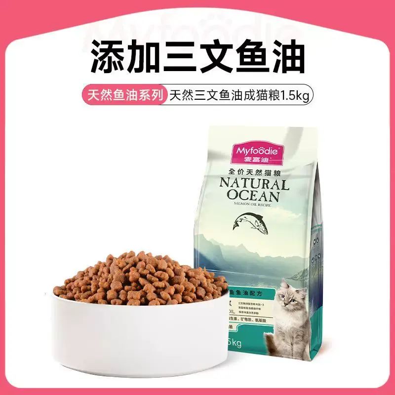 麦富迪三文鱼油猫粮全价营养成幼猫全猫种通用猫干粮1.5kg