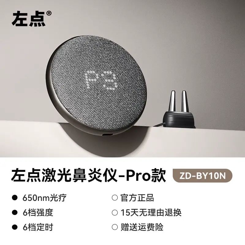 zdeer左点鼻炎治疗仪器辅助治疗过敏性鼻炎咽炎半导体激光理疗仪