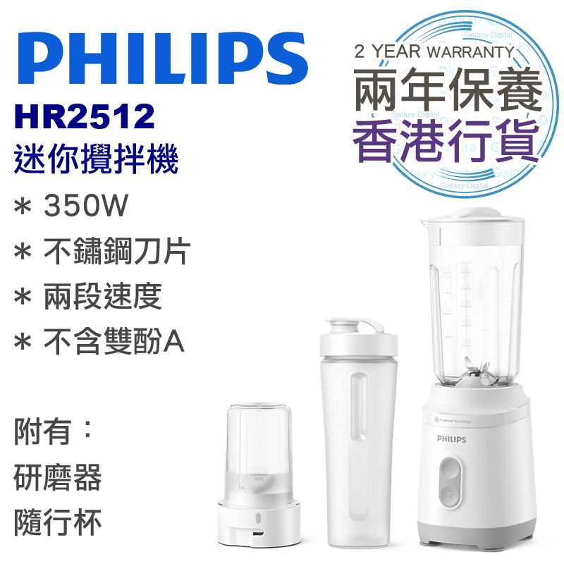 HR2512/00 350W 迷你攪拌機 香港行貨2年保養 3000 系列 （ 取代了HR2605