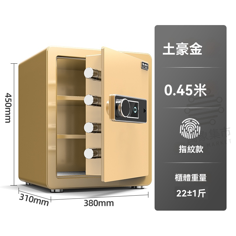 保险柜 夹万 保险箱 防盗全钢保管箱 45cm 指纹款式 - 平行进口