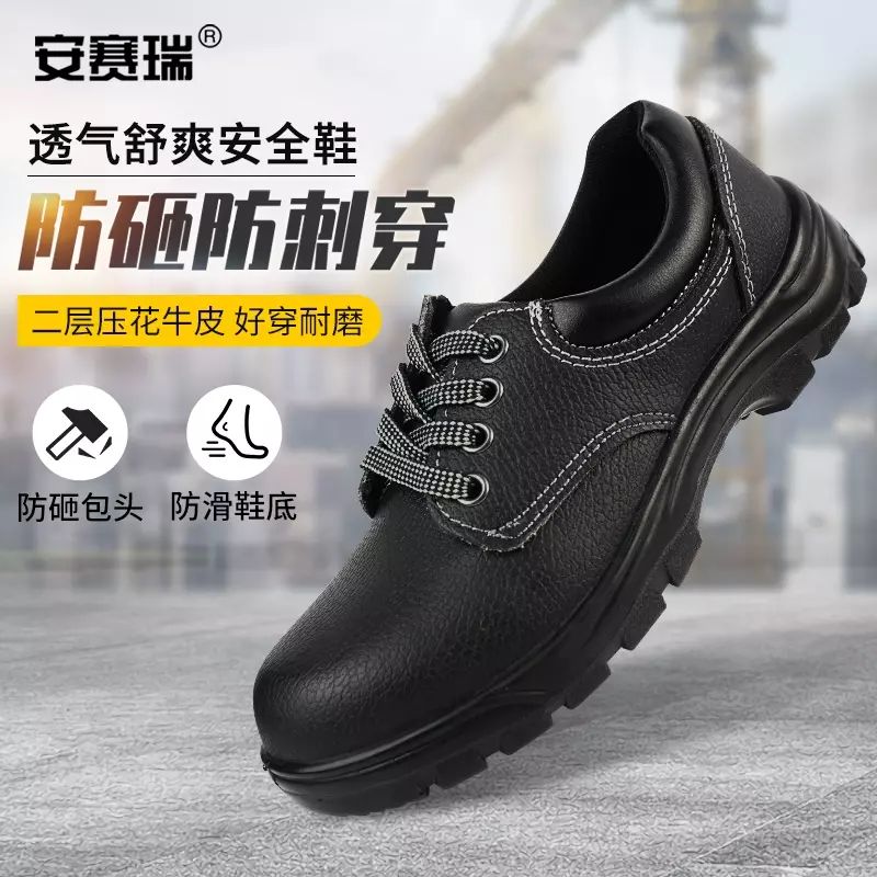 安赛瑞 防砸防穿刺安全鞋 耐磨防滑劳保工作鞋 黑色 38 3G00376
