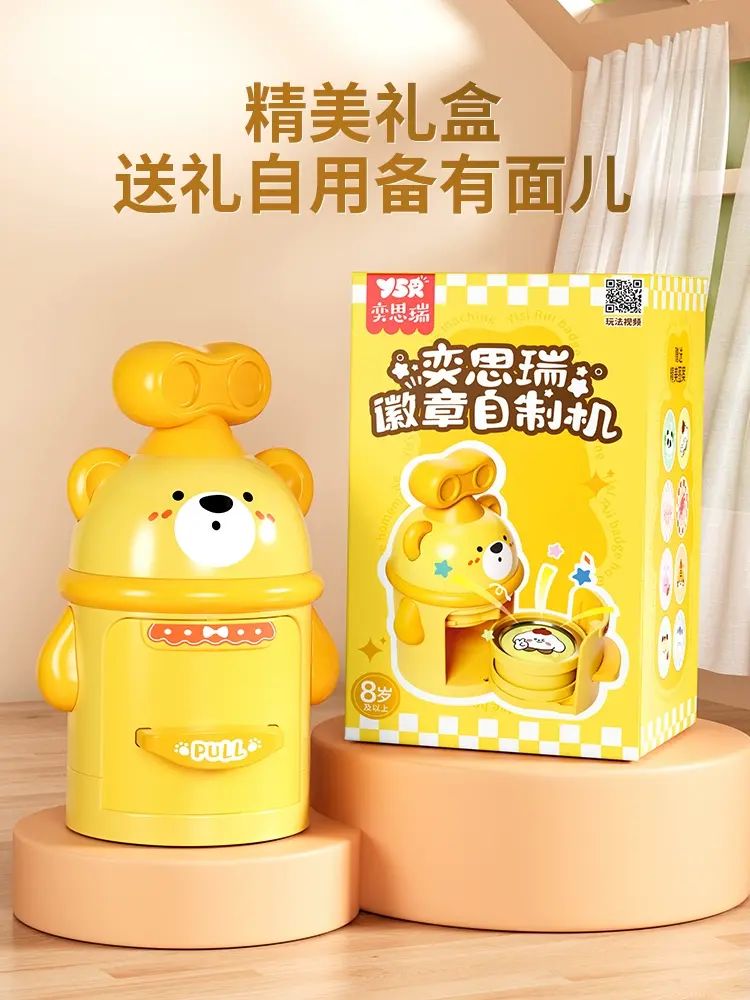 徽章製作機兒童創意手工 DIY 材料包生日禮物爆款 6 歲女孩益智玩具 10