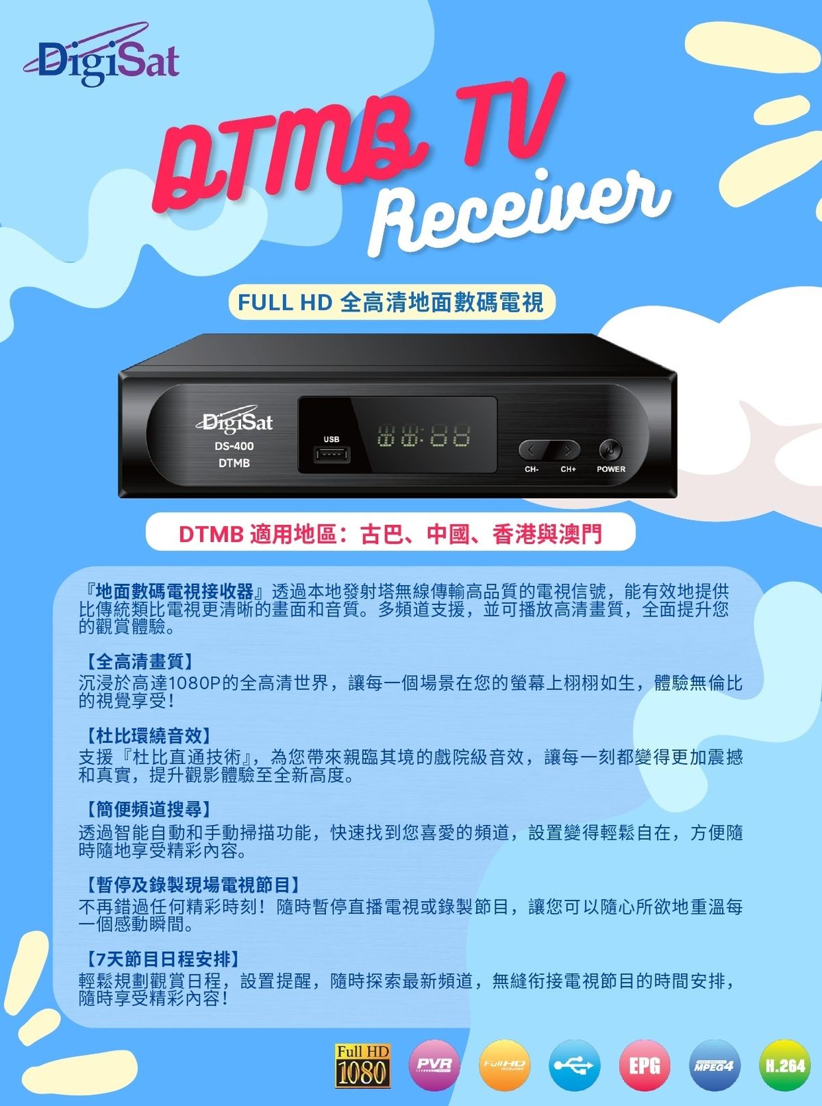 Others DigiSat DS400 DTMB digital TV receiver FULL HD Digital audio