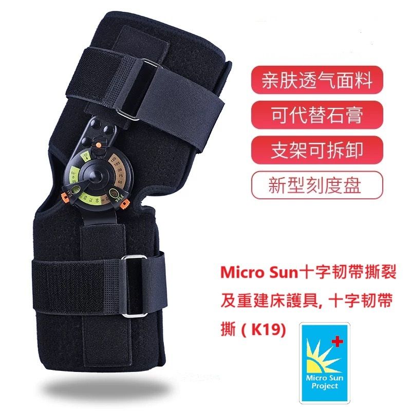 Micro Sun Post-op Knee Brace (K19)