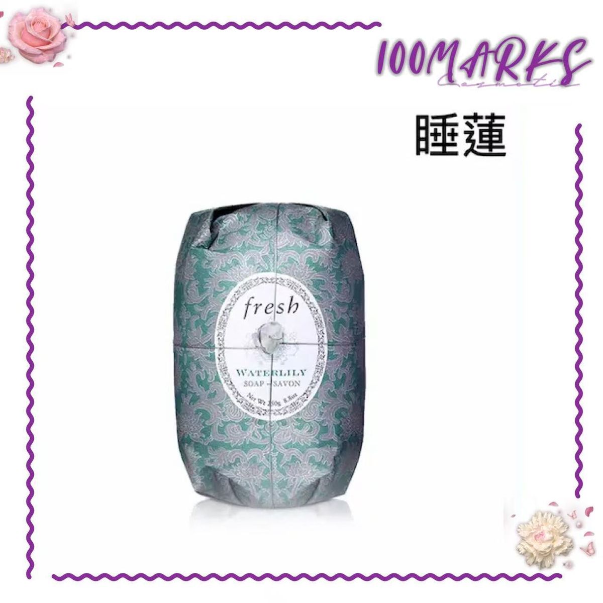 馥蕾詩-瑰麗沐浴香皂250g（睡蓮）（809280018619）