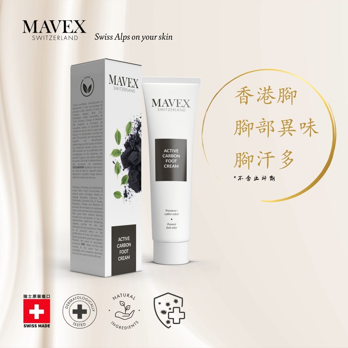 黑鑽炭活足霜