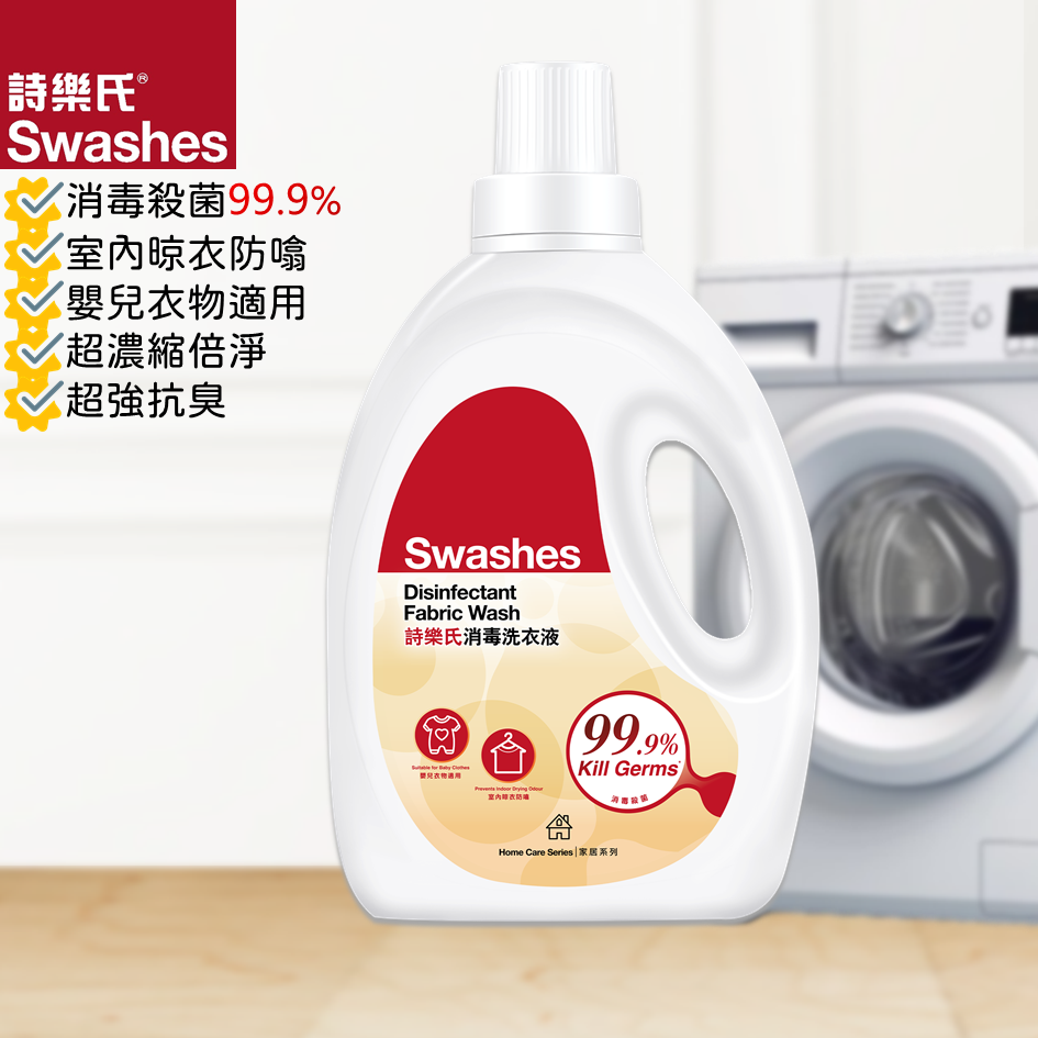 超濃縮(衣物陽光)消毒洗衣液2L