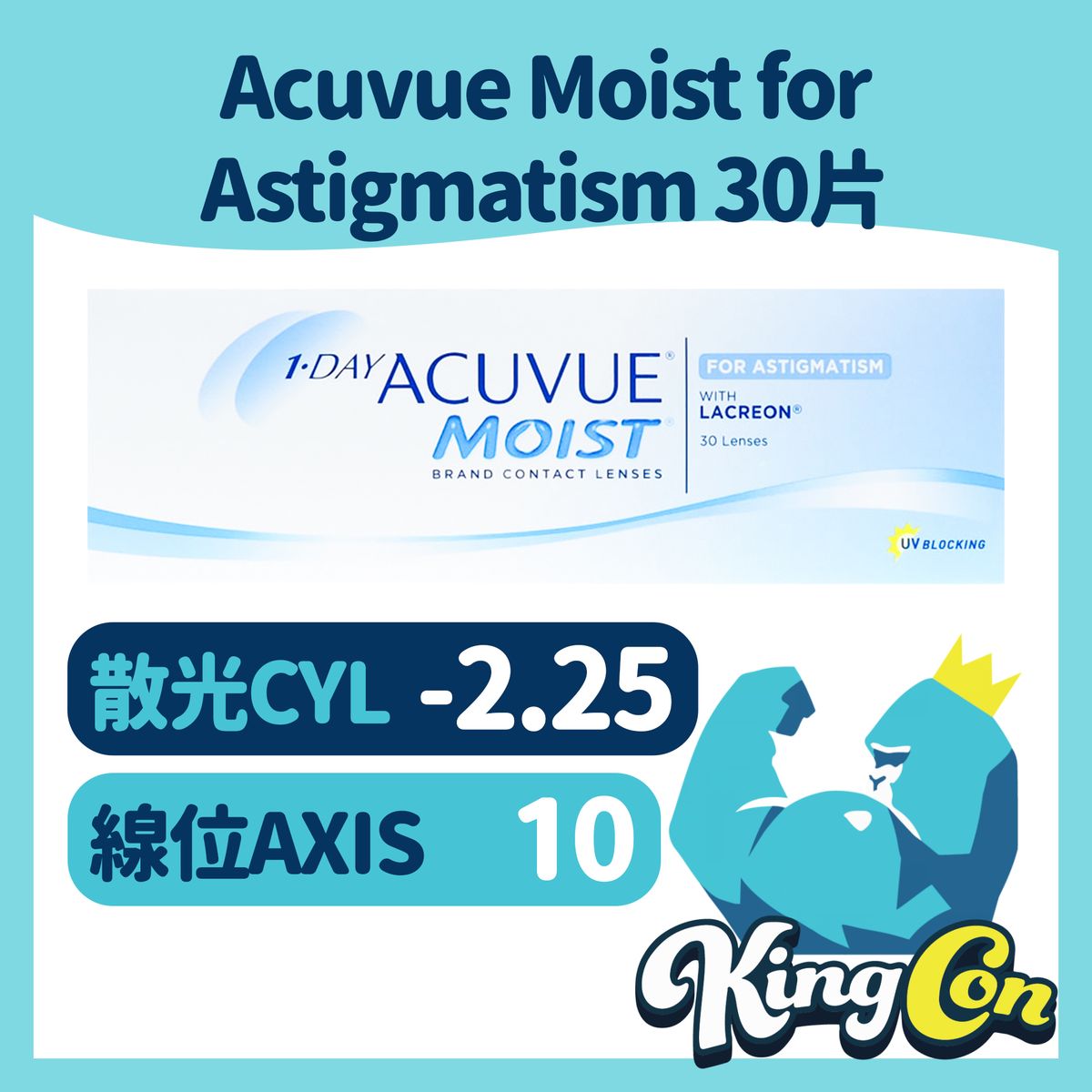 One Day ACUVUE Moist 每日即棄散光隱形眼鏡