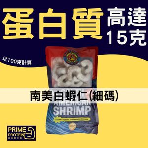 （細碼）南美白蝦仁190g(急凍-18°C)新舊包裝隨機發貨 