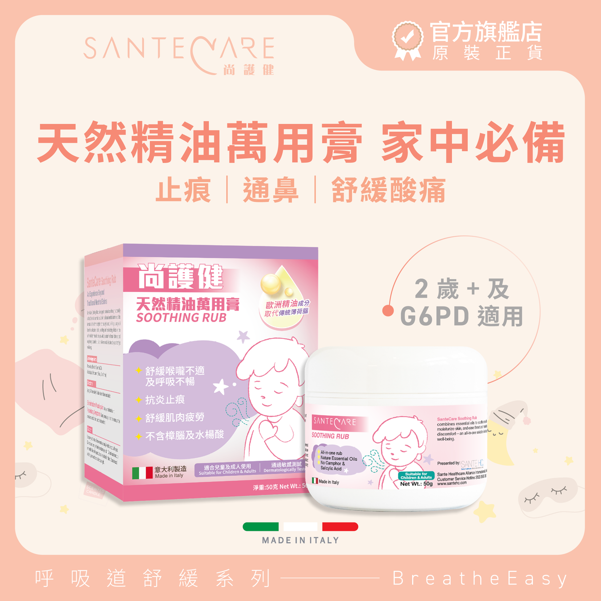 天然精油萬用膏 50克｜紓緩喉嚨不適｜通鼻｜止痕｜舒緩酸痛