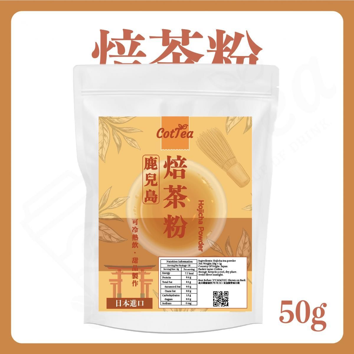 日本鹿兒島焙茶粉 50g