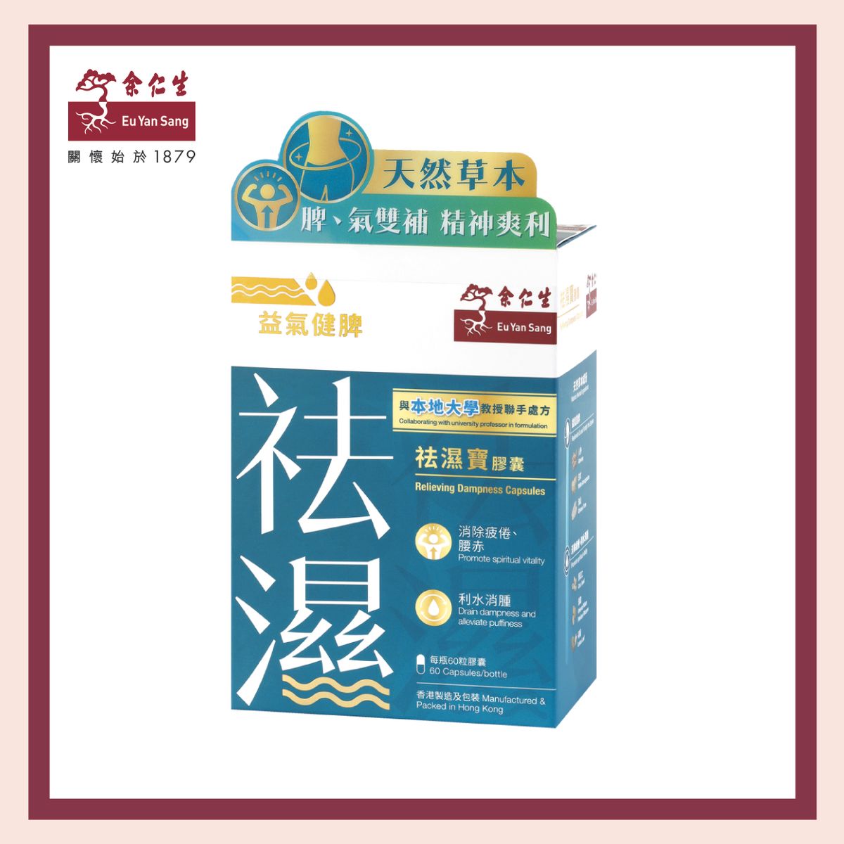 祛濕寶膠囊
