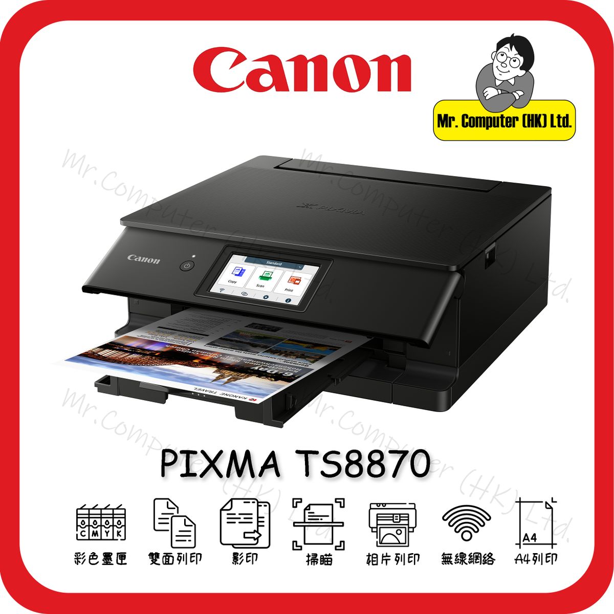 Pixma TS8870 黑色 噴墨3合1 (雙面打印,單面掃描,單面影印) #ts8370a #ts8870 #730 #731