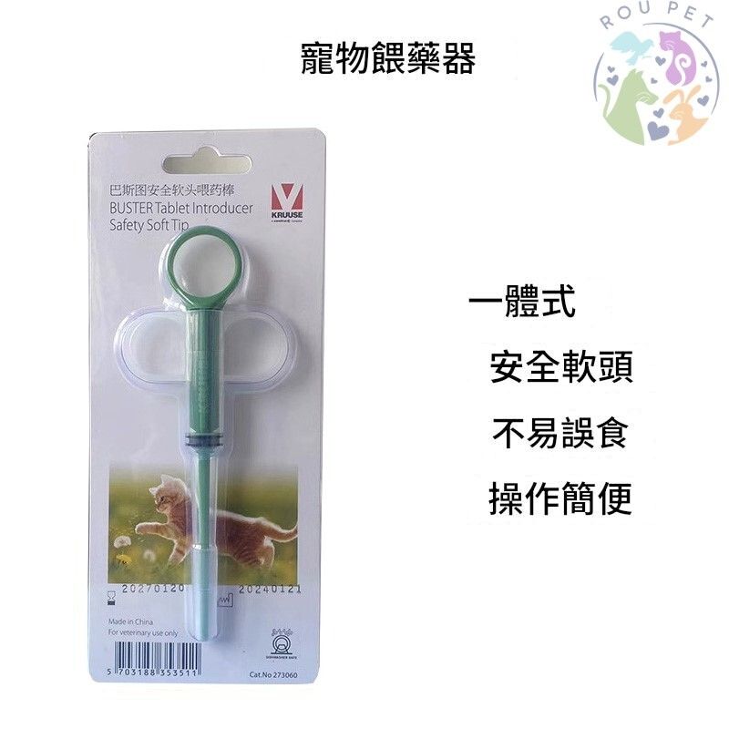 巴斯圖餵藥器丹麥KRUUSE古氏犬貓餵藥器一體式吃藥神器幼貓針筒液體餵藥棒單支(平行進口)