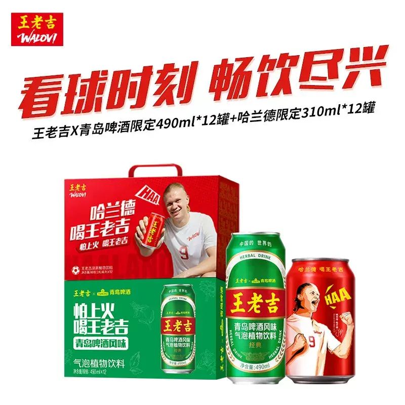 【王老吉X青岛啤酒联名款】王老吉凉茶饮料310mlX12罐+490mLX12罐