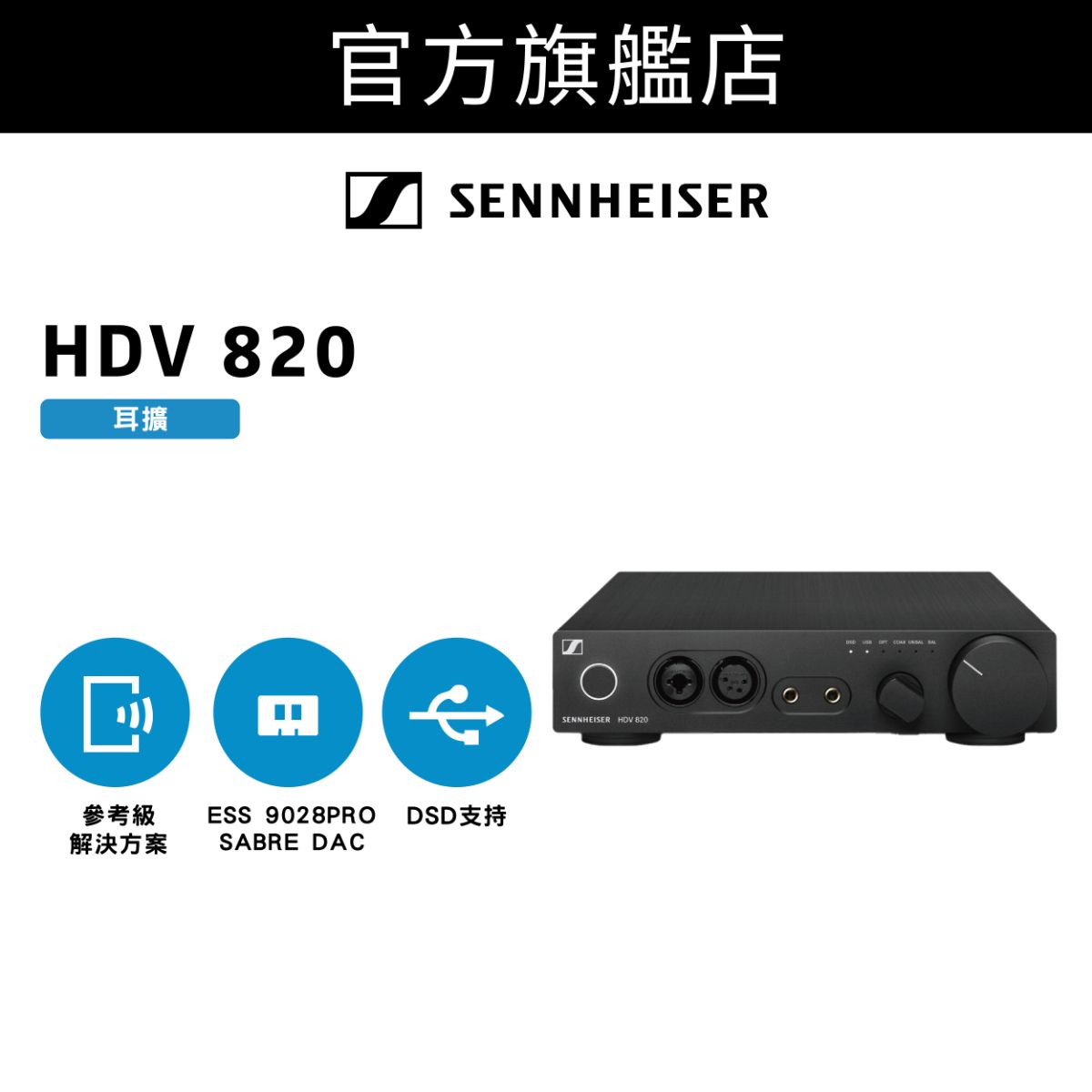 HDV 820 發燒友耳擴