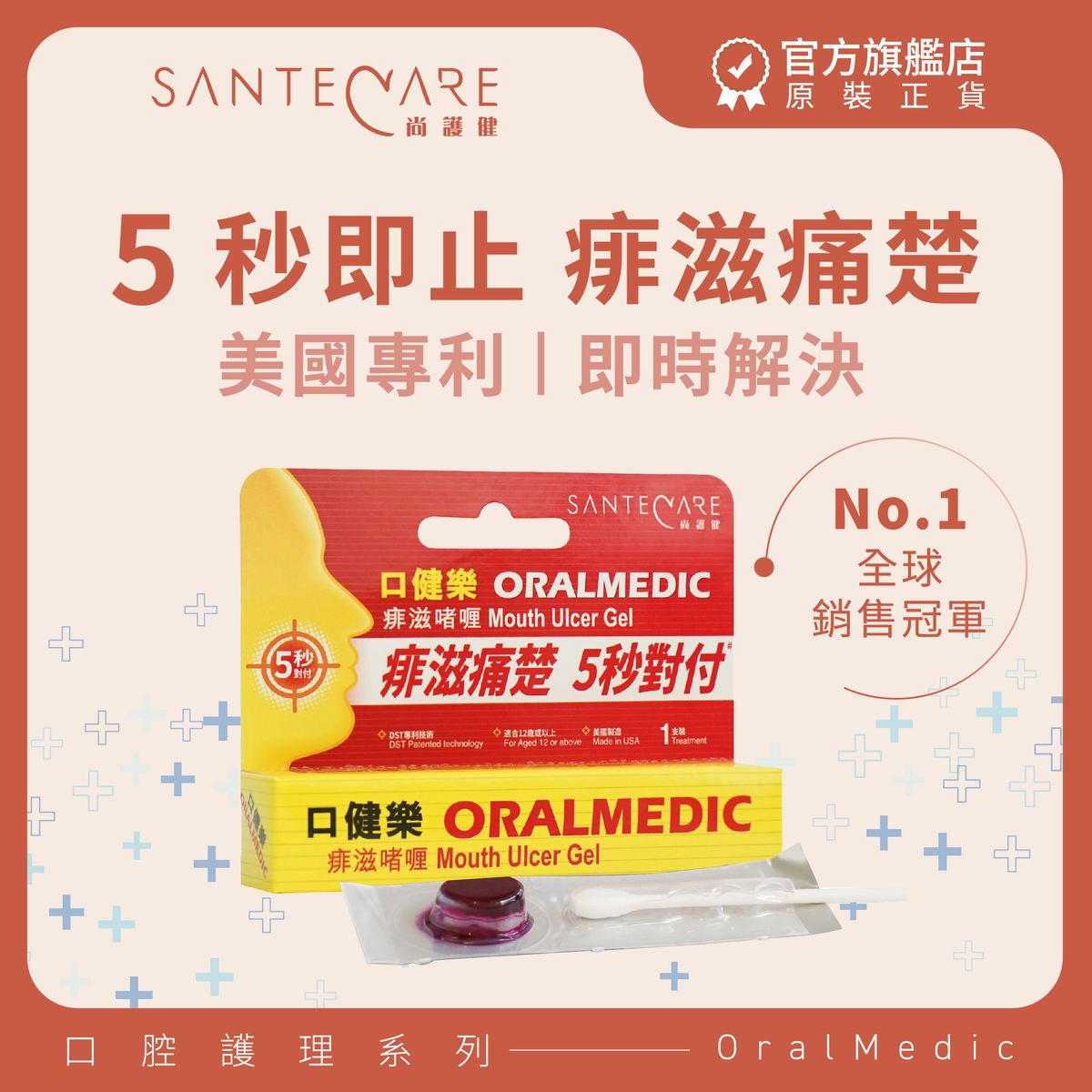 痱滋啫喱1支裝 (0.3ml)｜5秒即止痱滋痛
