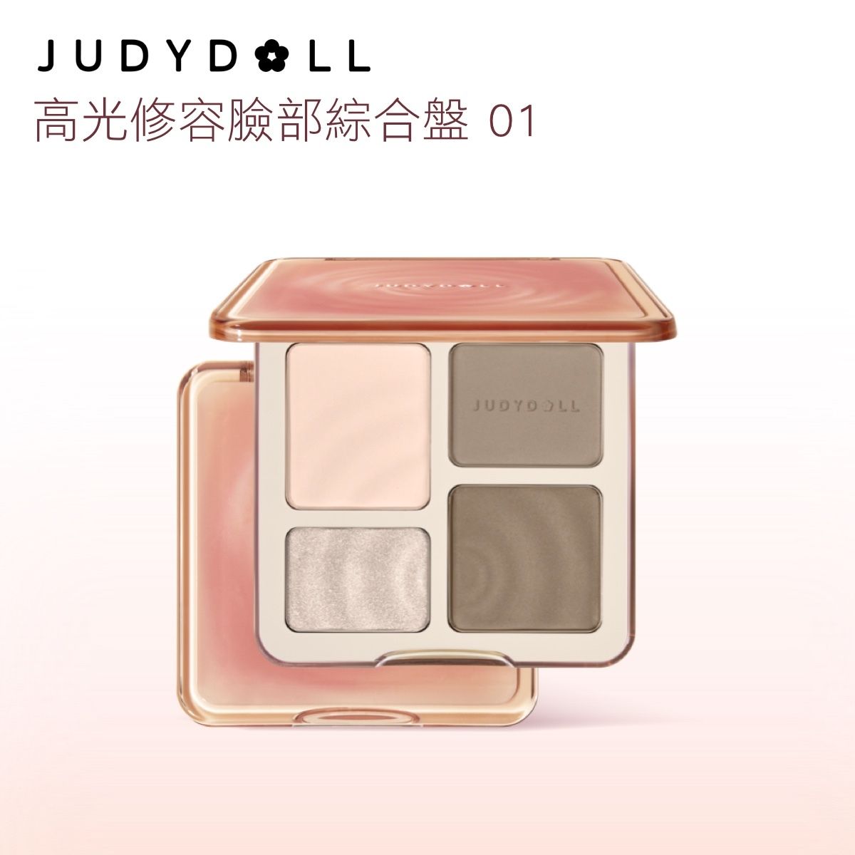高光修容臉部綜合盤 #01