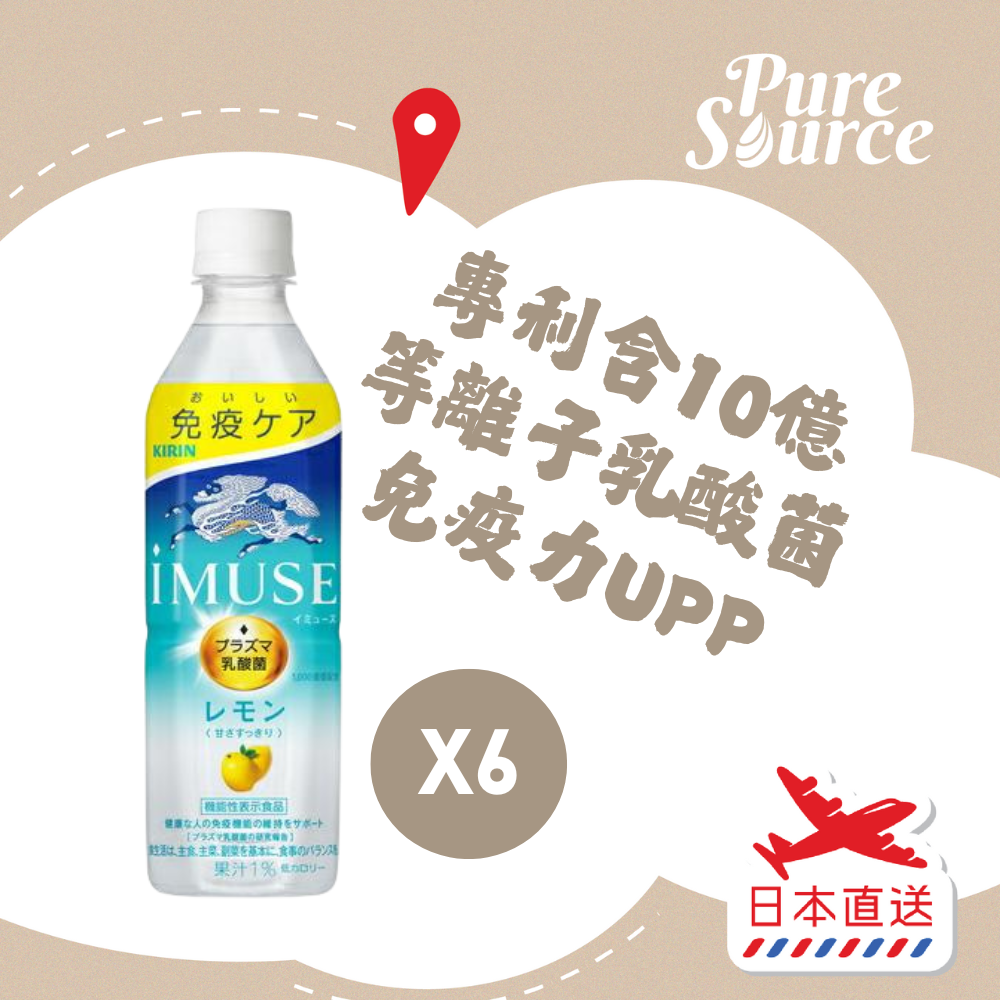 新登場! [日版]IMUSE 乳酸菌營養飲品500毫升X6 - 檸檬味 #免疫 #乳酪 #機能性飲料 #日本直送| 到期日:2026年4月30日 |