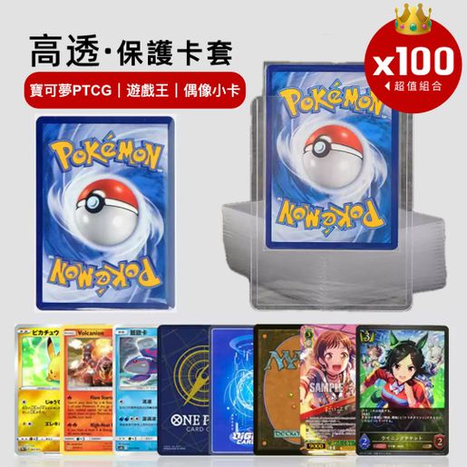 Premium Scratch-Resistant Card Protection Sleeves100pcsFor Pokmon PTCG  TCG Yu-Gi-Oh Chiikawa Idol | HKTVmall The Largest HK Shopping Platform