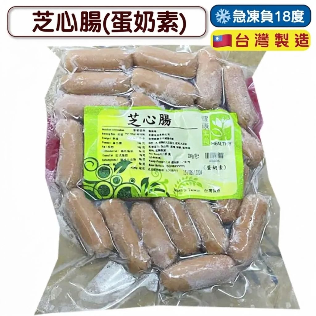 素芝心腸(蛋奶素) 200g (急凍-18°C) 腸仔 素腸 芝士腸 