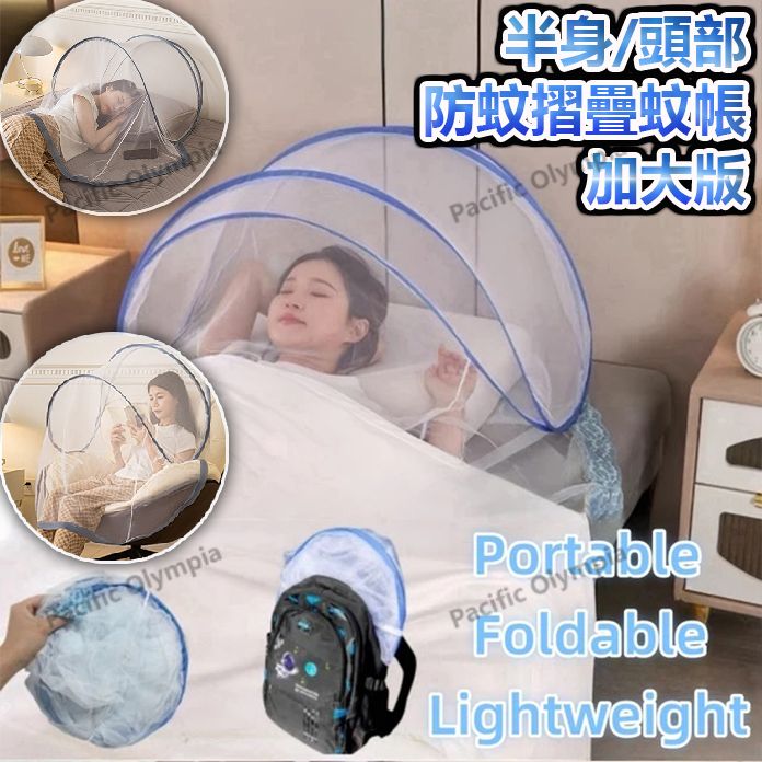 Half body/Head Net Folding Pop Up Mosquito Tent (XL size)