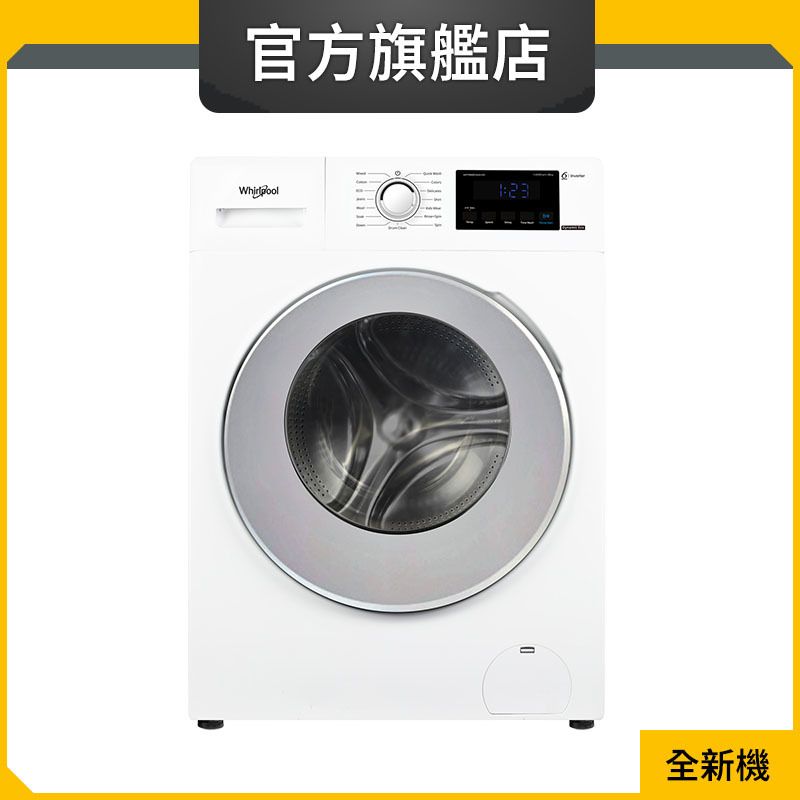 WFRB804AHW 8公斤/1400轉 3D隨心洗前置式洗衣機 (惠而浦官方旗艦店)