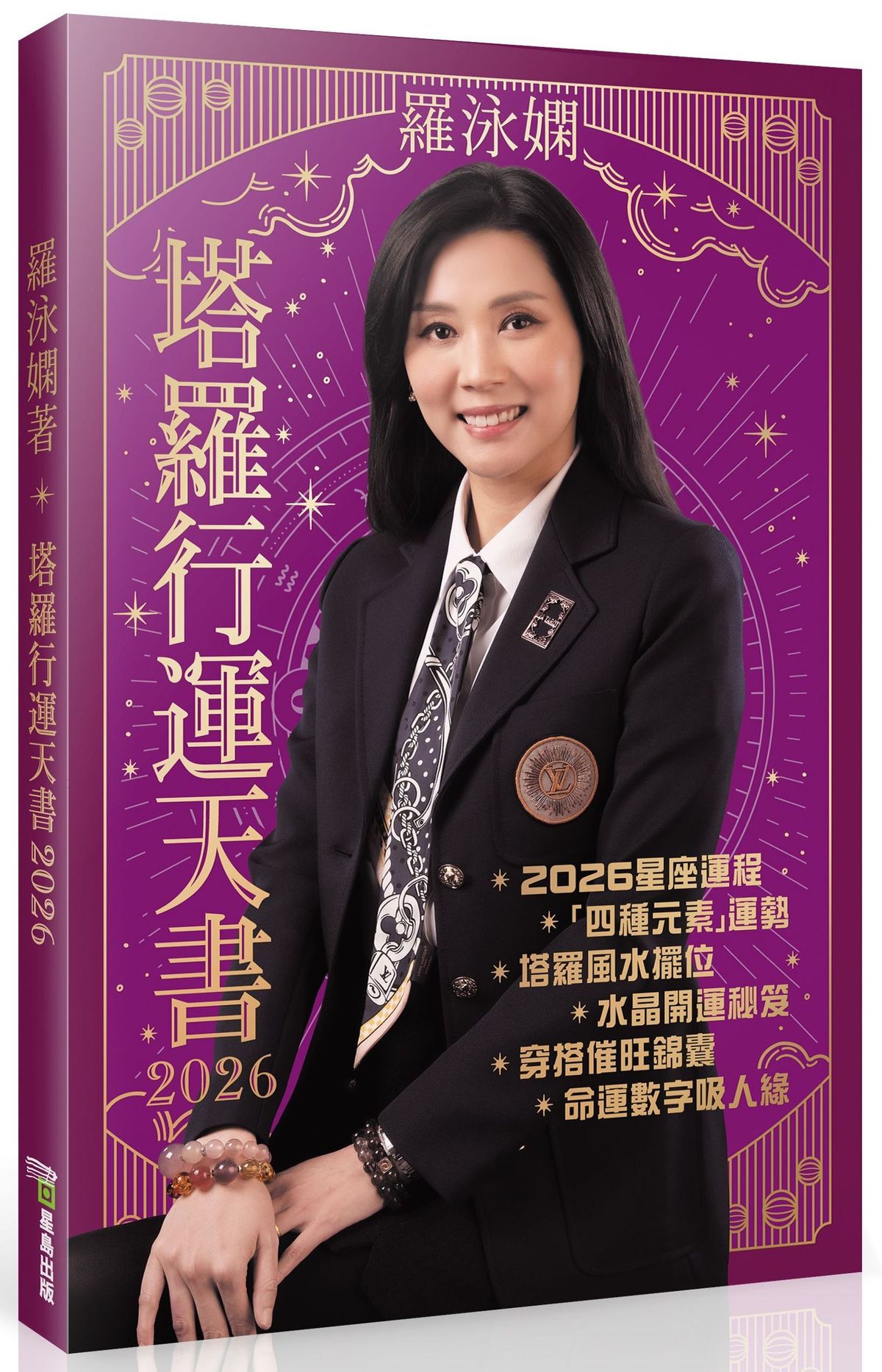 星島出版 | 羅泳嫻 塔羅行運天書2026 | HKTVmall 香港最大網購平台