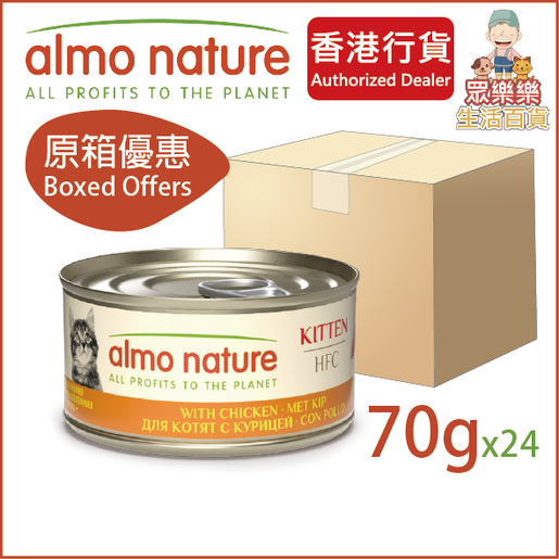 24x Almo Nature HFC Complete Kattenvoer Nat Kitten Kip 55 gr