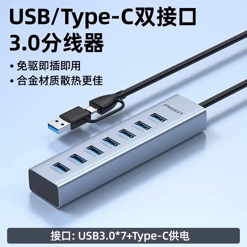 品勝USB/Type-C分線器7口高速擴充套件器HUB集線器usb3.0擴充套件塢延長線 一拖七拓展適用臺式電腦接硬碟帶供電 1米