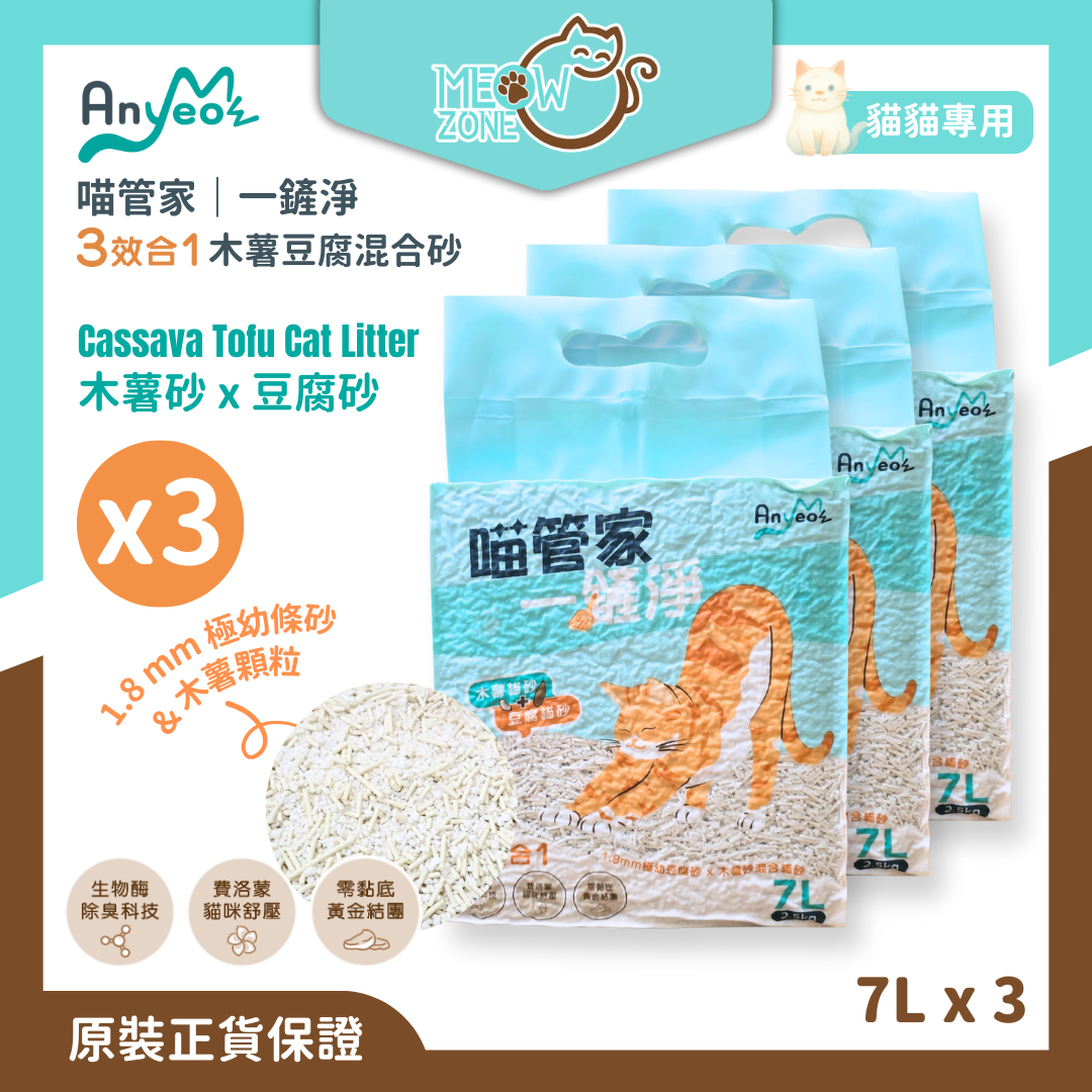 其他品牌 | Anymeow 喵管家｜一鏟淨 - 木薯豆腐混合貓砂 7L x 3包 | HKTVmall 香港最大網購平台