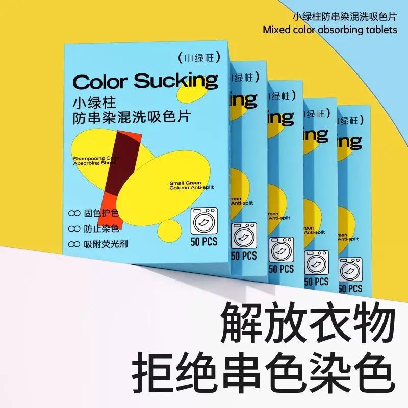 防串染混洗啜色片納米強力洗衣片家用洗衣神器升級版藍色款