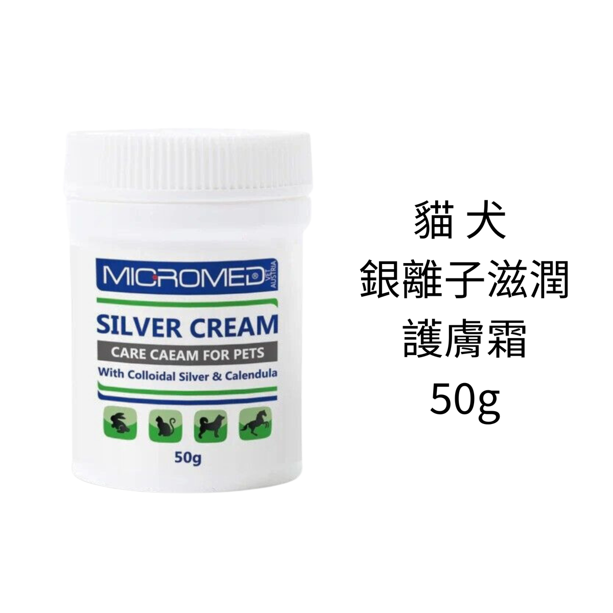 Micromed Vet - 銀離子滋潤護膚霜 Silver Cream 50g(平行進口)Exp:3/27