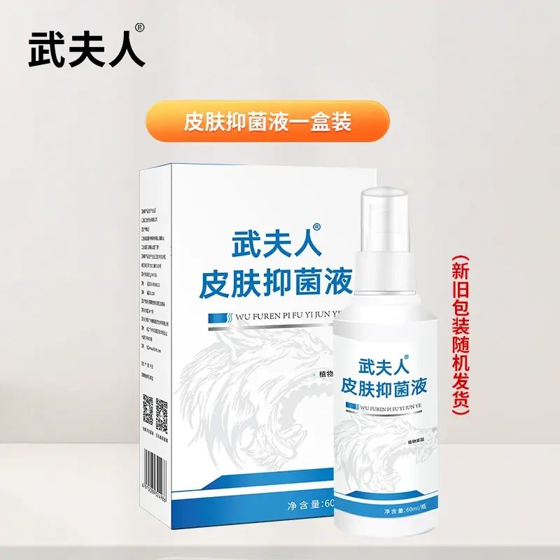 武夫人腳氣喷雾脚臭止痒脱皮辅助治疗真菌霉菌感染足癣手癣皮肤病