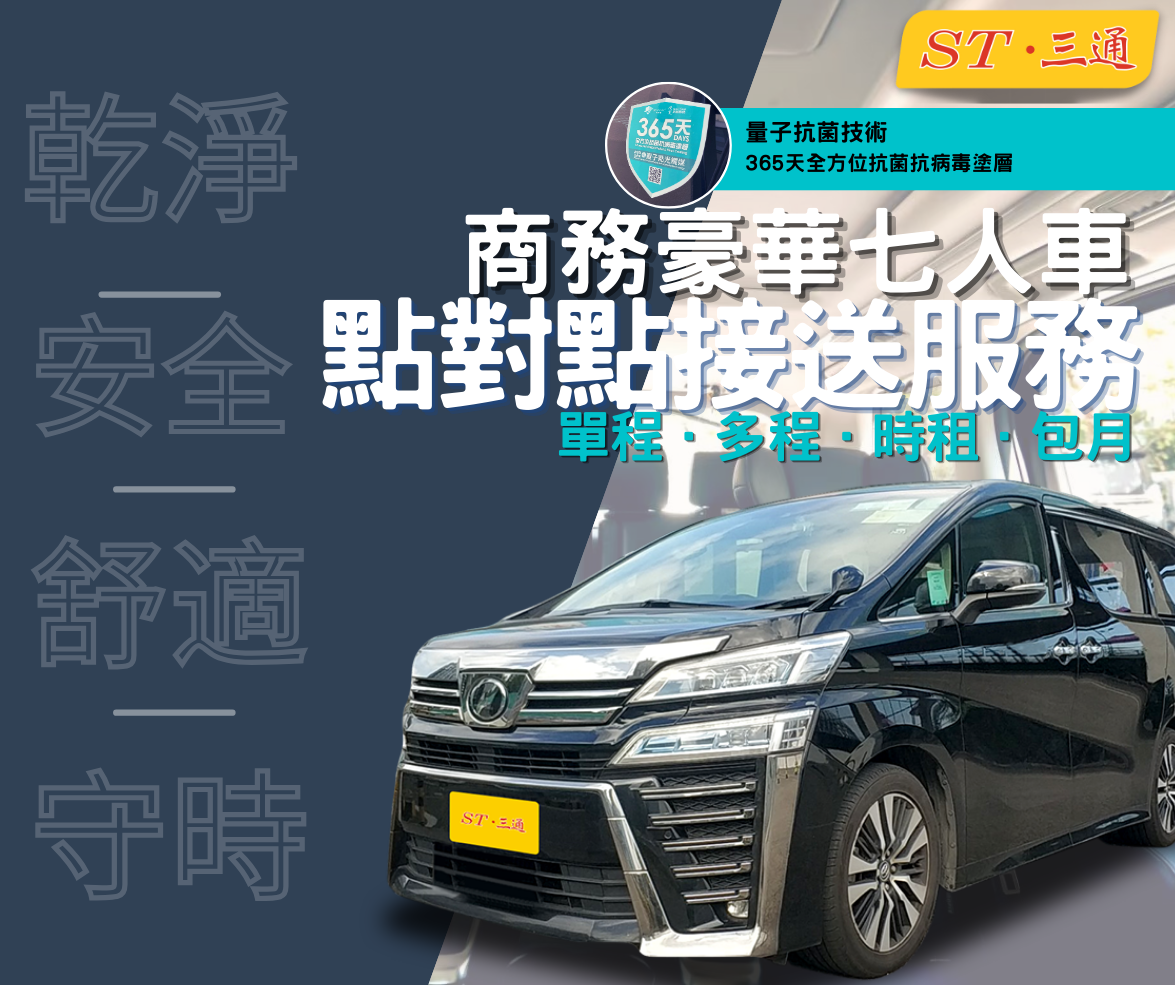 1 次 - 本地七人車點對點 接送服務 [九龍西區出發] 三通旅遊 —  香港旅遊 點對點 / 七人車 / 豪華商務七人車