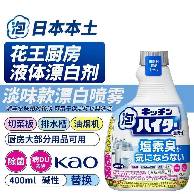 日本进口花王多用途清洁厨房厨具菜板除菌漂白消臭泡沫清洁剂喷雾