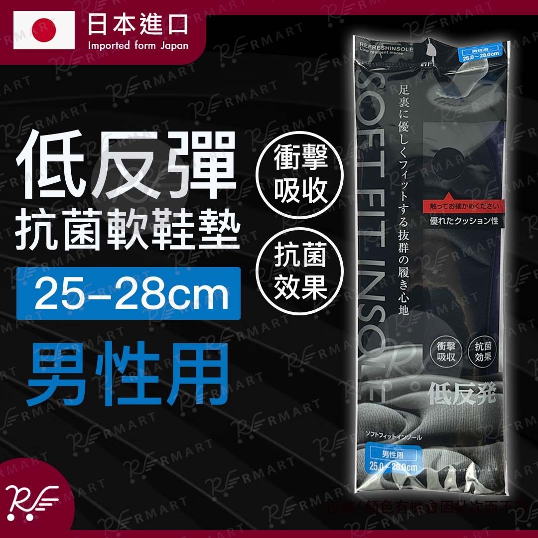 Japanese Men Soft Fit Insole 25-28cm [5949男鞋墊](Parallel Import)