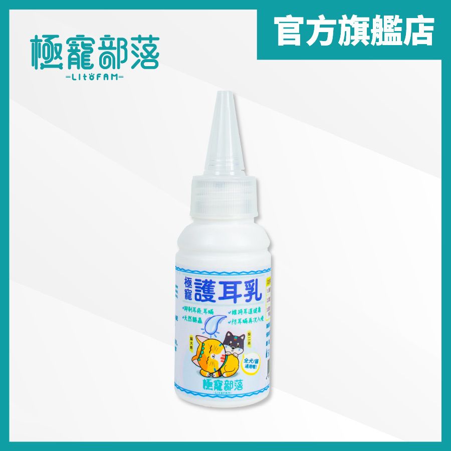 極寵護耳乳 50ml