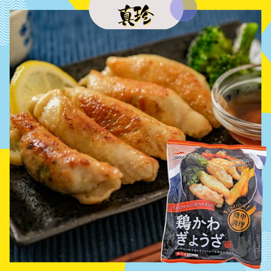 日式雞皮餃子 250G (約10隻) (急凍-18°C) [此日期前最佳: 04/06/2026]