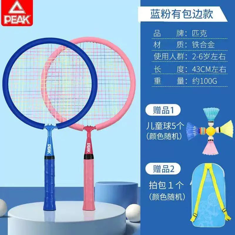 PEAK/匹克儿童羽毛球拍正品学生青少年超轻耐打耐用初学专用套装