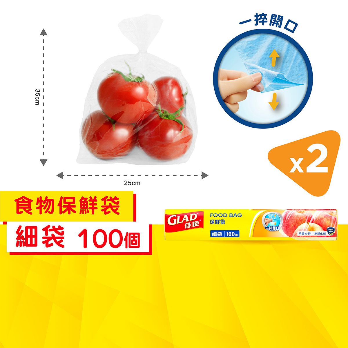 [優惠孖裝] 食物保鮮袋 (小號) (新舊包裝隨機發送)